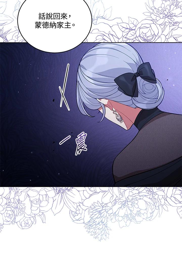 《不可接近的女士》第63话 第87页