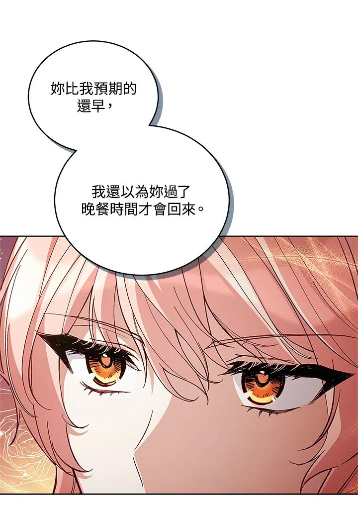 《不可接近的女士》第63话 第8页