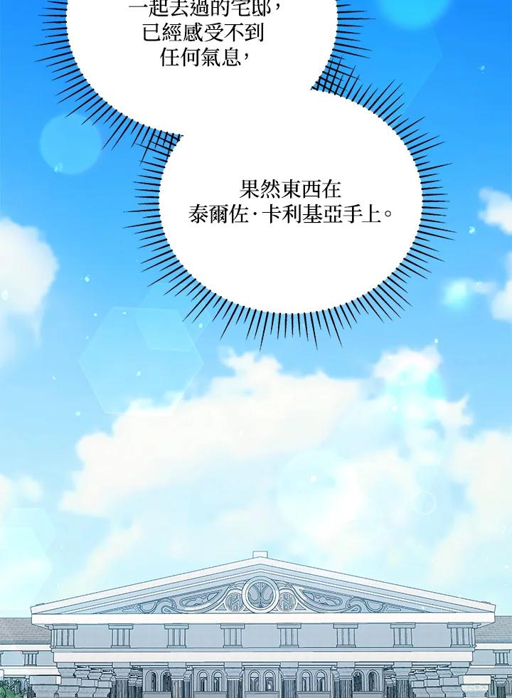 《不可接近的女士》第63话 第50页