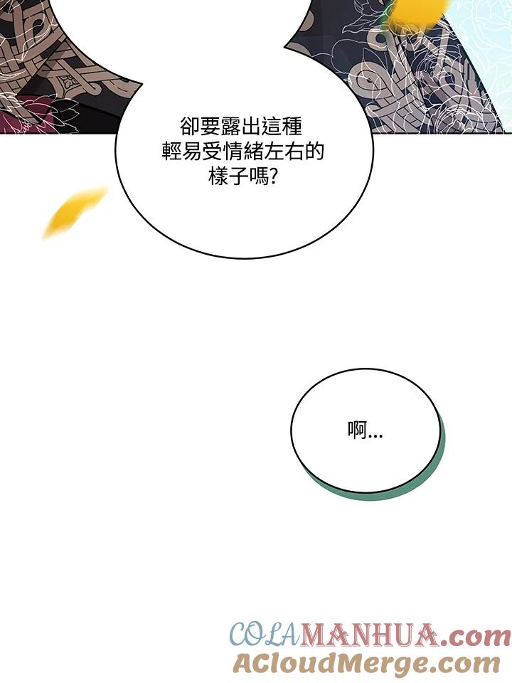 《不可接近的女士》第63话 第73页