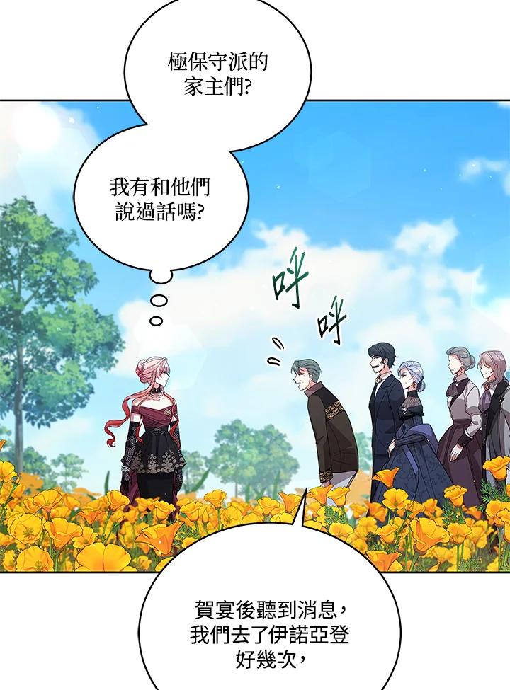 《不可接近的女士》第63话 第68页
