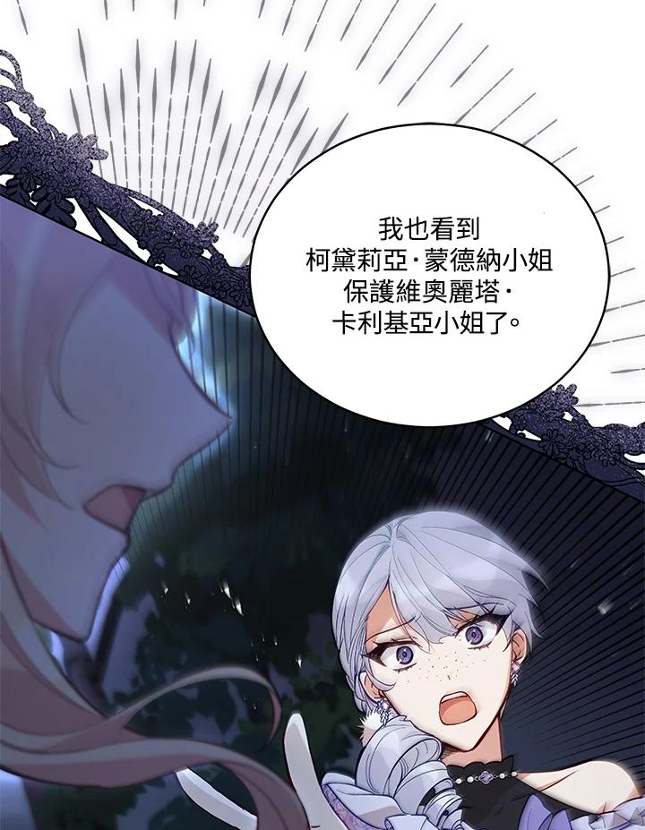 《不可接近的女士》第63话 第90页