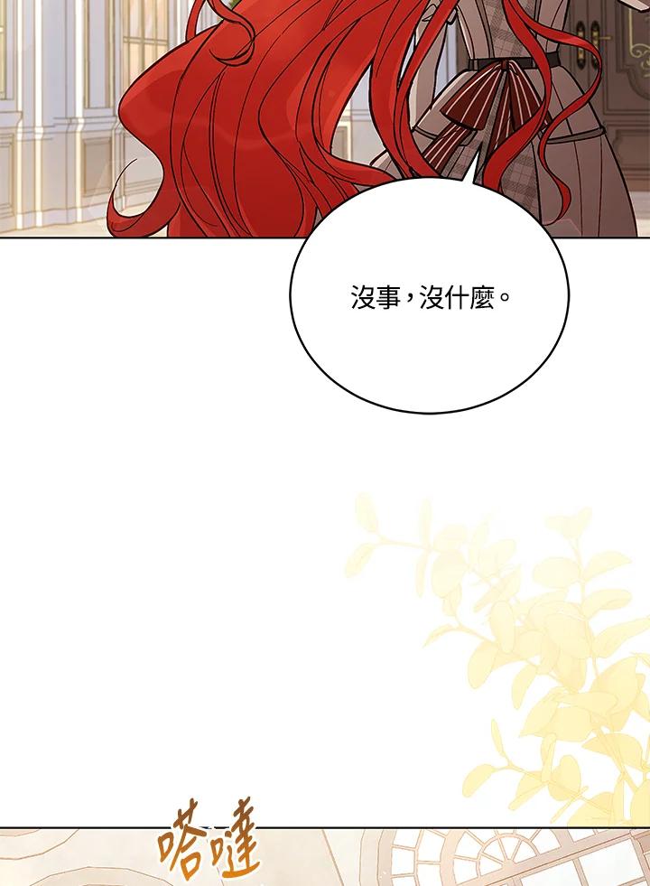 《不可接近的女士》第63话 第46页