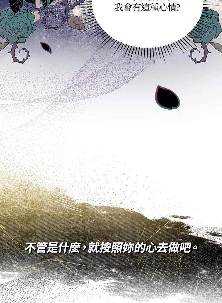 《不可接近的女士》第63话 第44页