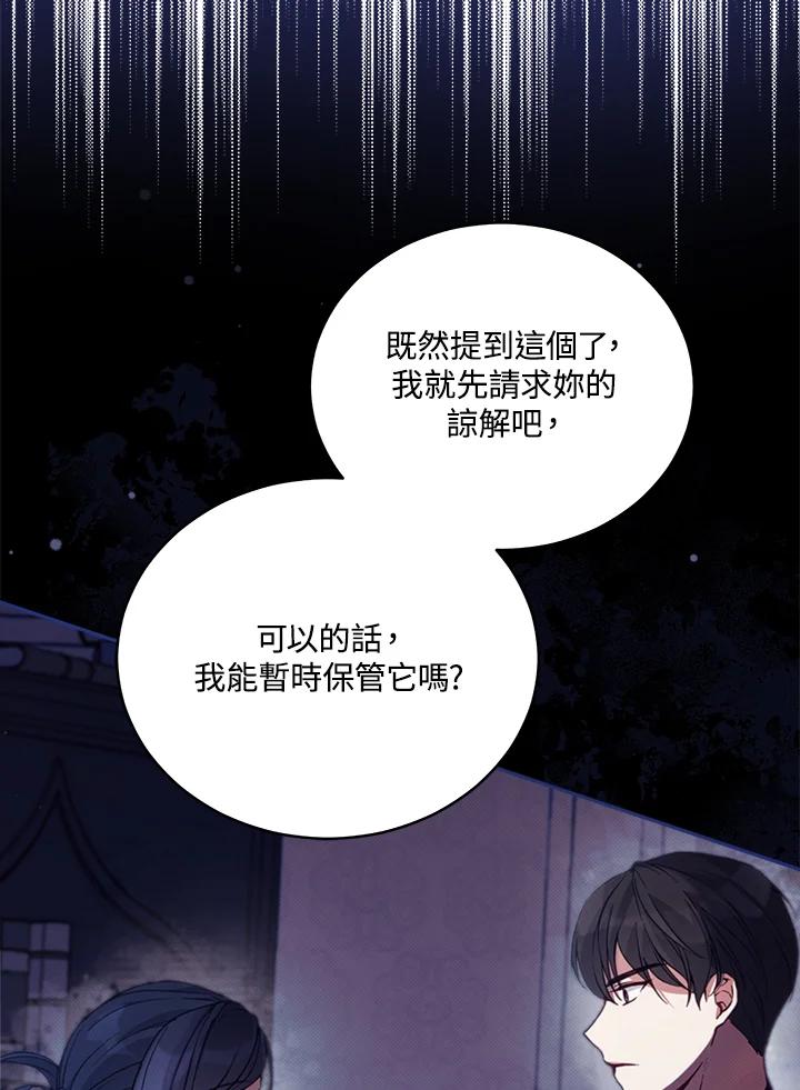 《不可接近的女士》第63话 第14页