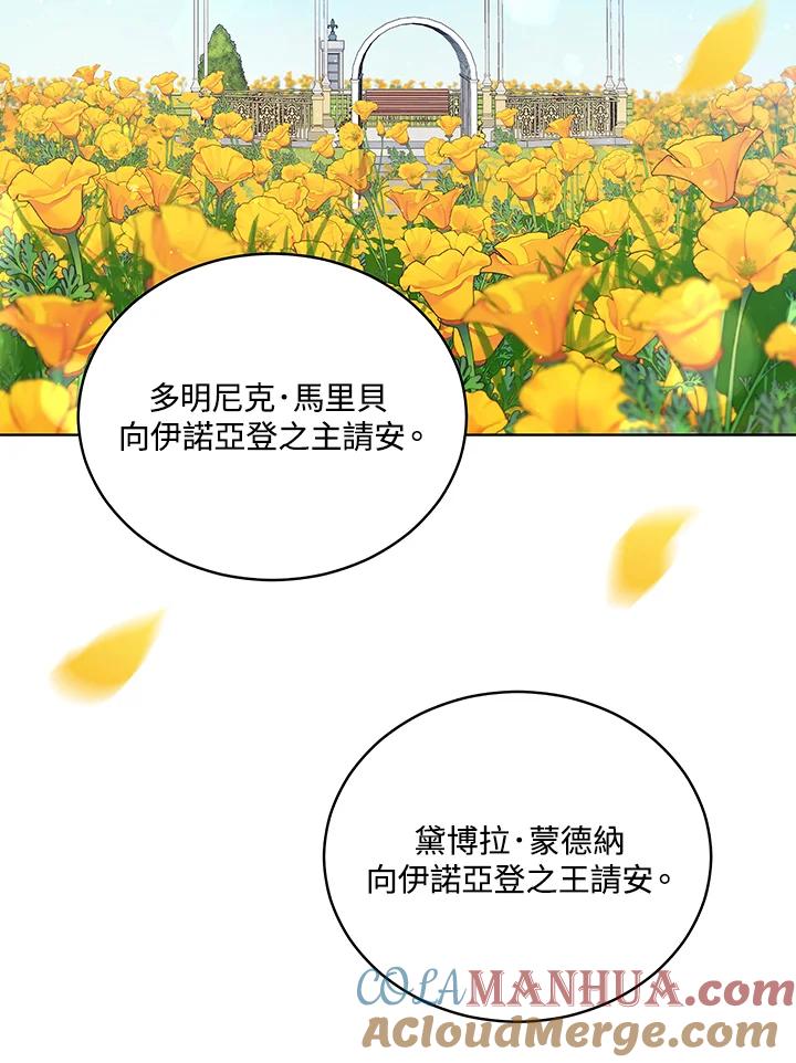 《不可接近的女士》第63话 第77页