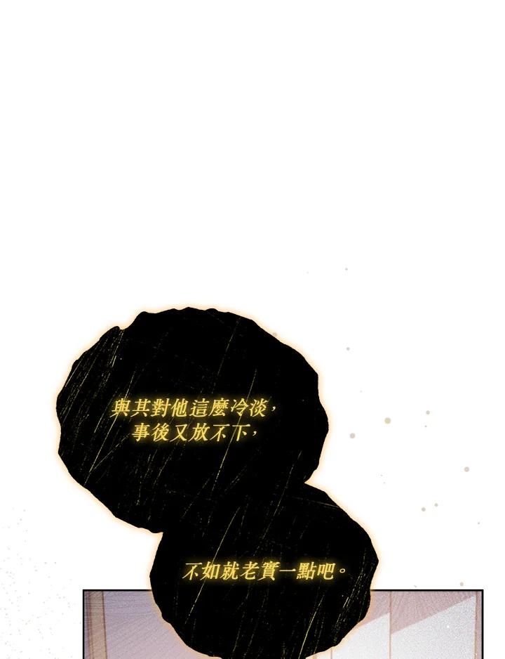 《不可接近的女士》第63话 第32页
