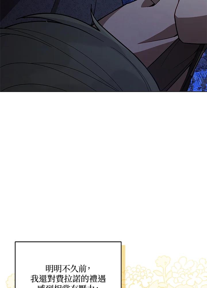《不可接近的女士》第63话 第82页