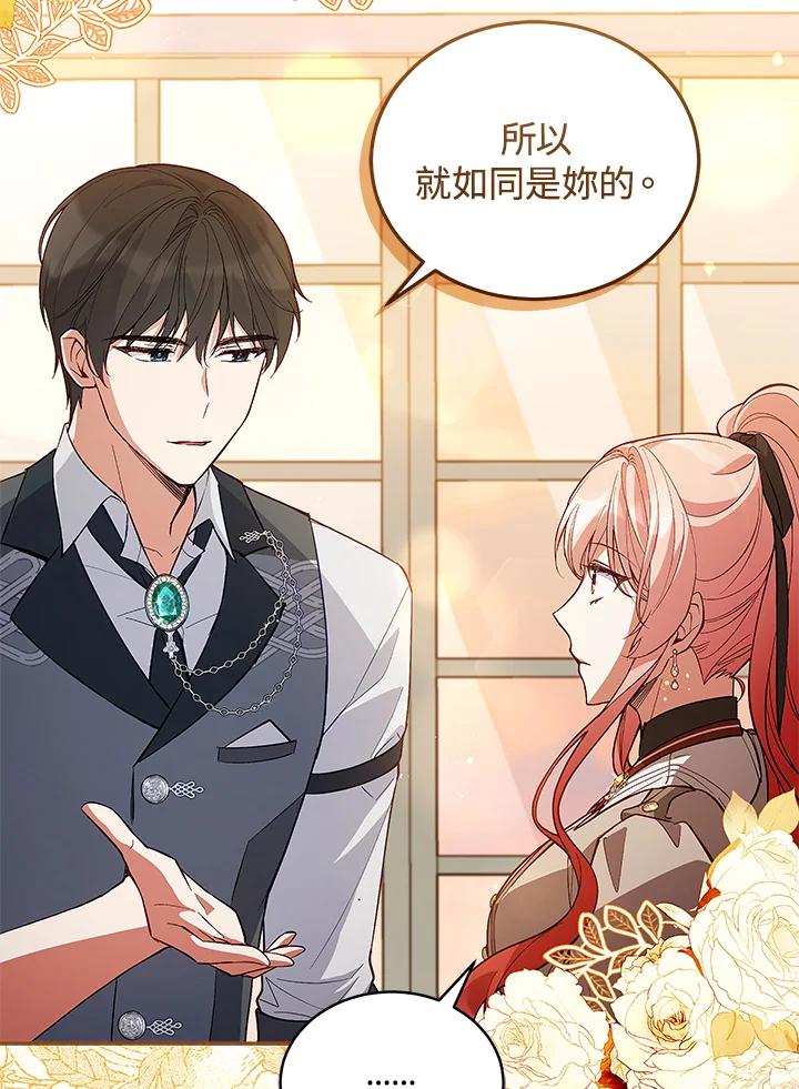 《不可接近的女士》第63话 第19页