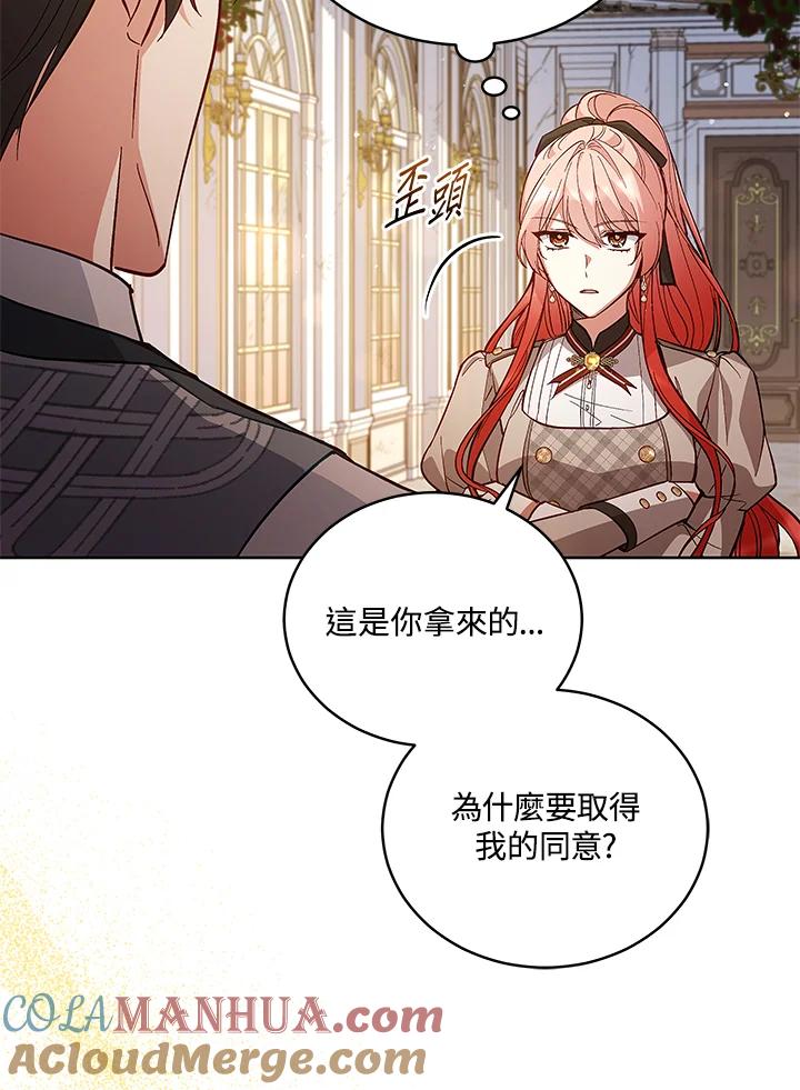 《不可接近的女士》第63话 第17页