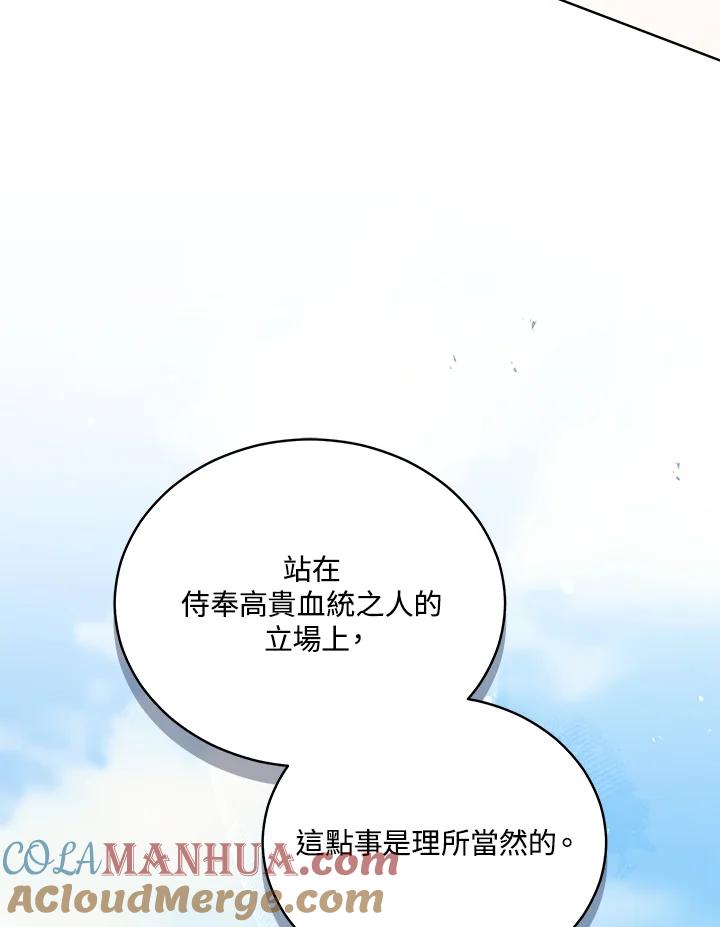 《不可接近的女士》第63话 第93页