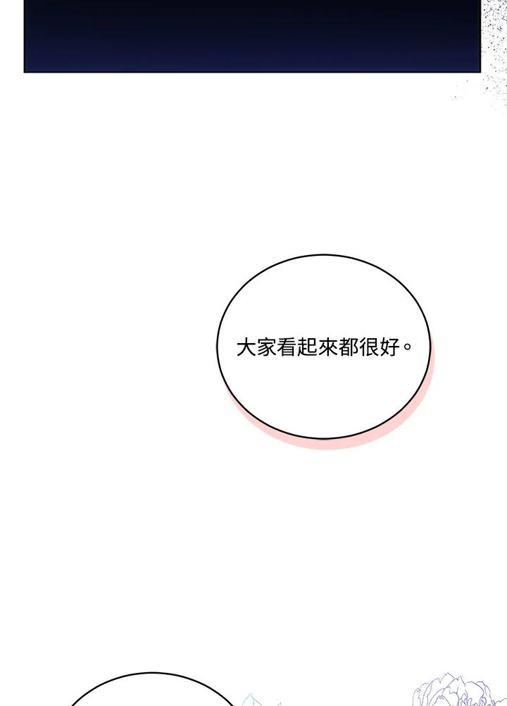 《不可接近的女士》第63话 第86页