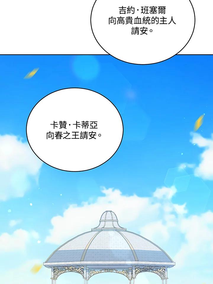 《不可接近的女士》第63话 第76页