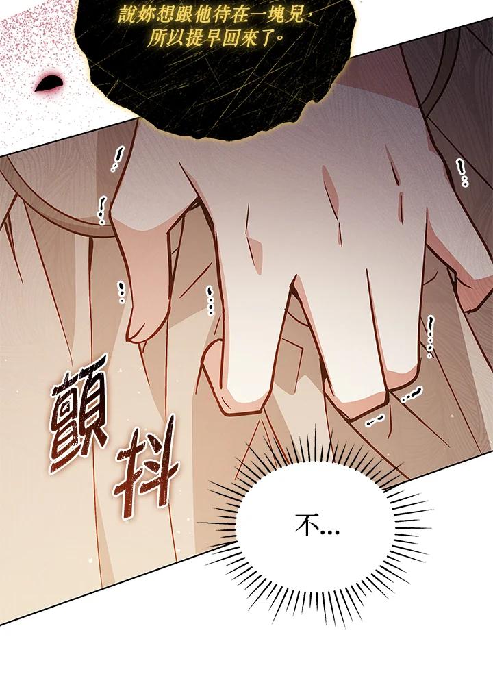 《不可接近的女士》第63话 第31页