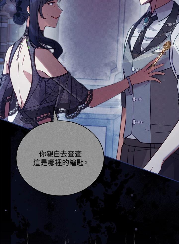 《不可接近的女士》第63话 第15页