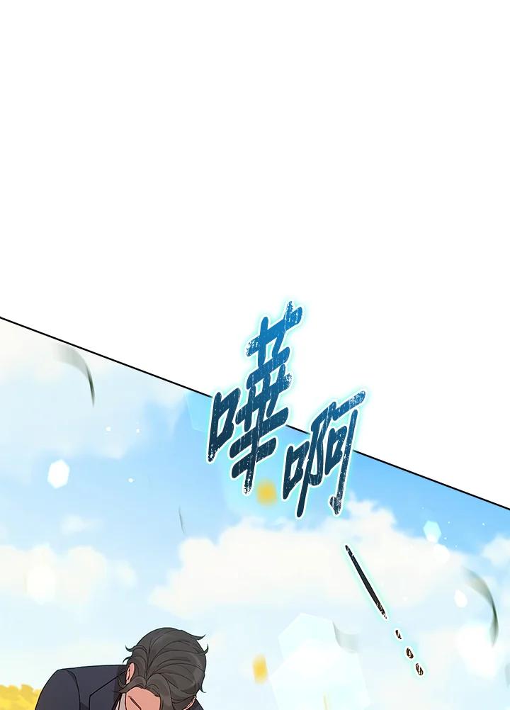 《不可接近的女士》第63话 第78页