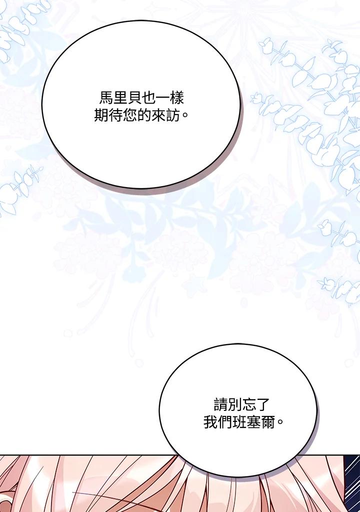 《不可接近的女士》第64话 第6页