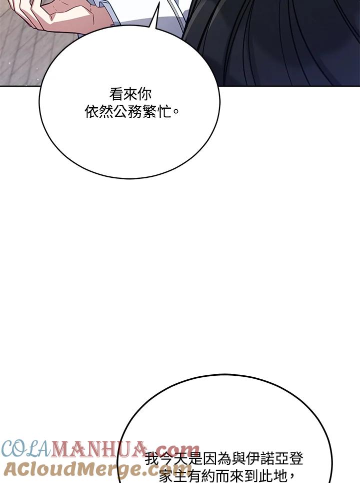 《不可接近的女士》第64话 第37页