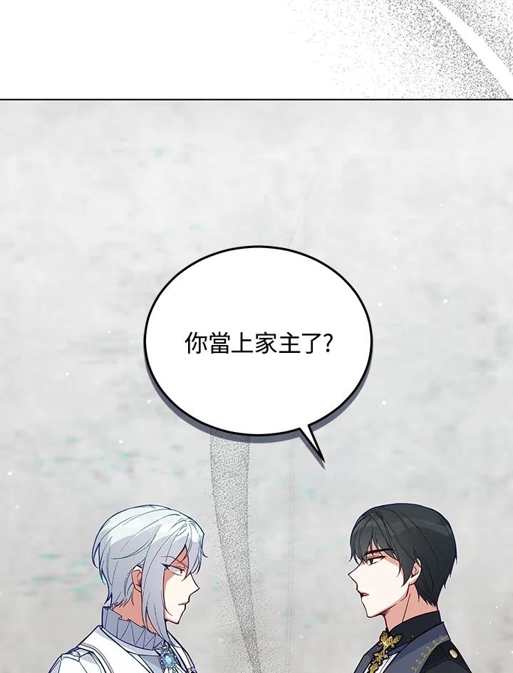 《不可接近的女士》第64话 第46页