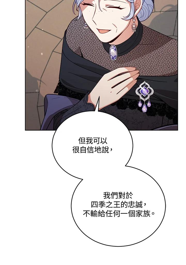 《不可接近的女士》第64话 第3页