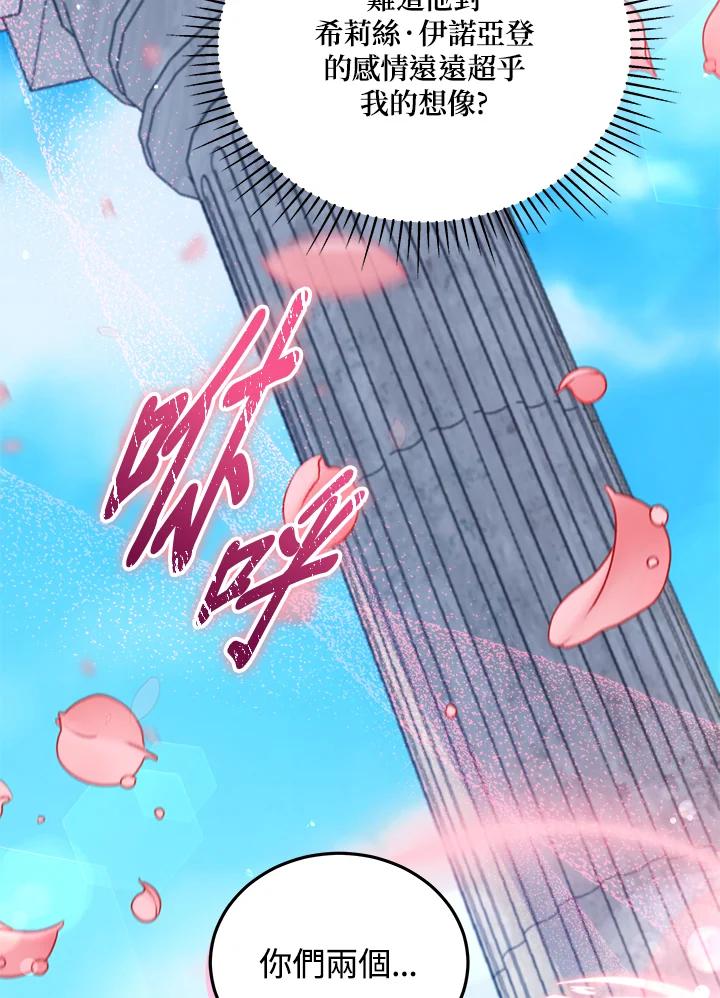 《不可接近的女士》第64话 第74页