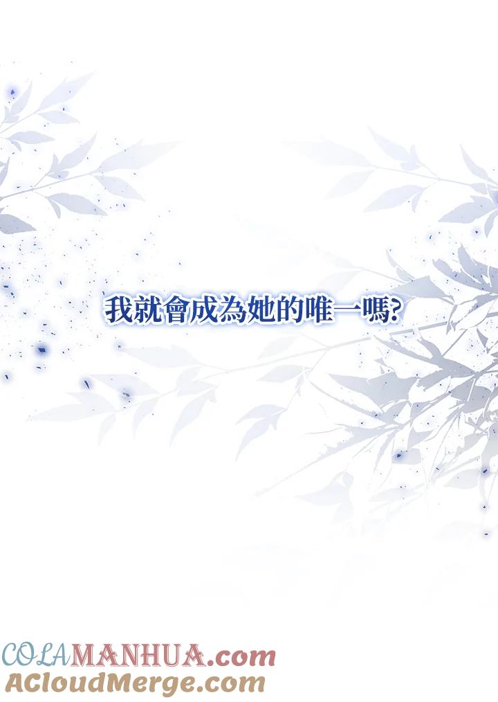 《不可接近的女士》第64话 第57页