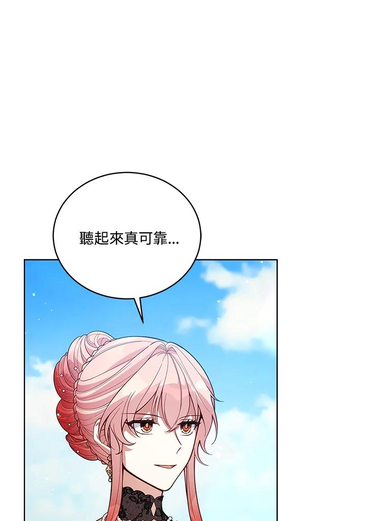 《不可接近的女士》第64话 第4页