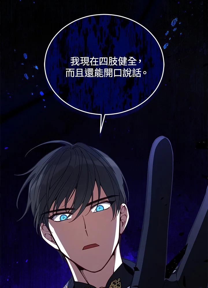 《不可接近的女士》第64话 第70页