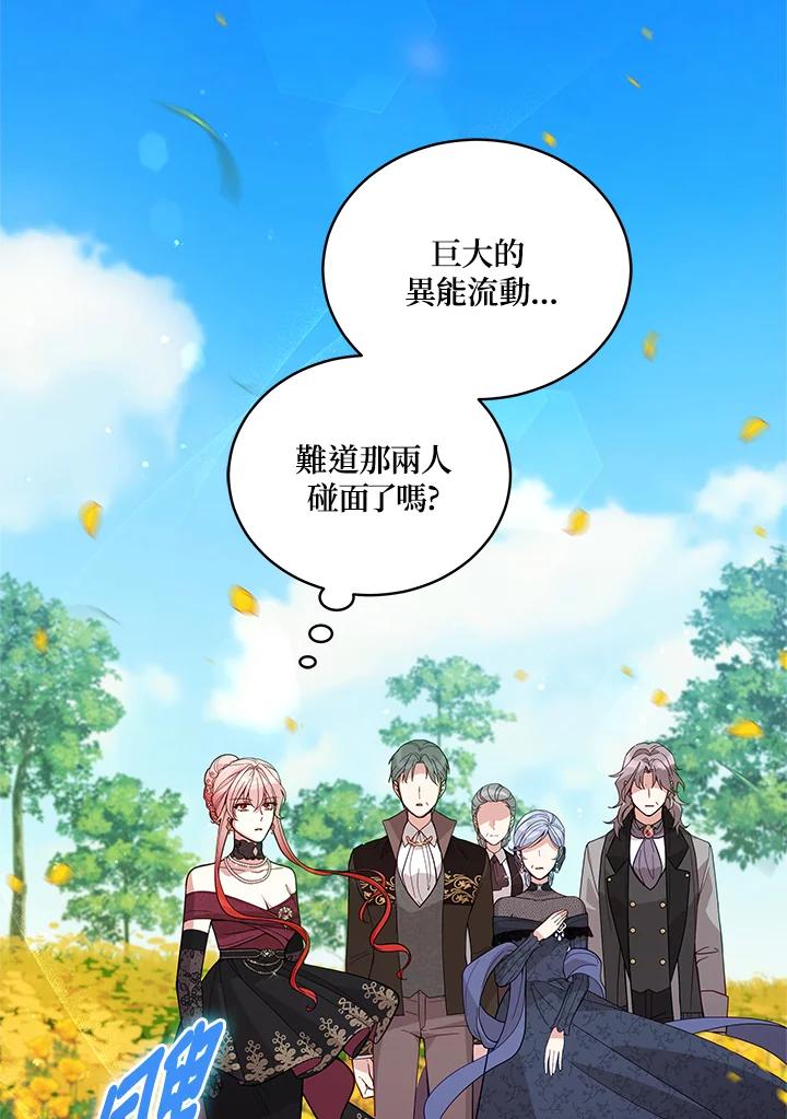 《不可接近的女士》第64话 第8页