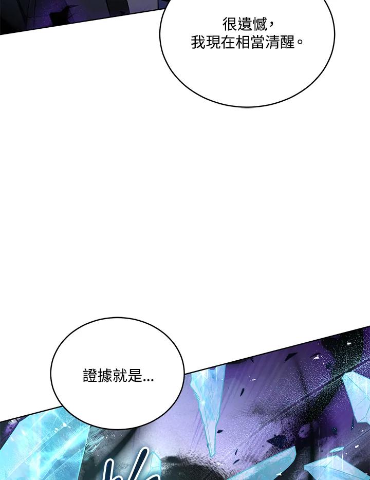 《不可接近的女士》第64话 第67页