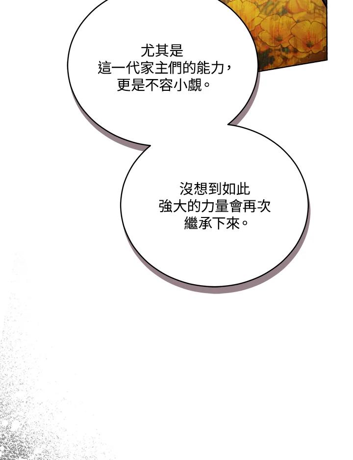 《不可接近的女士》第64话 第14页