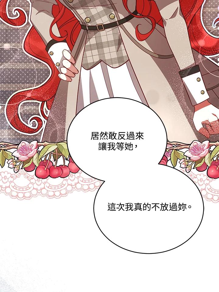 《不可接近的女士》第64话 第27页