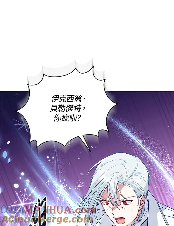《不可接近的女士》第64话 第65页