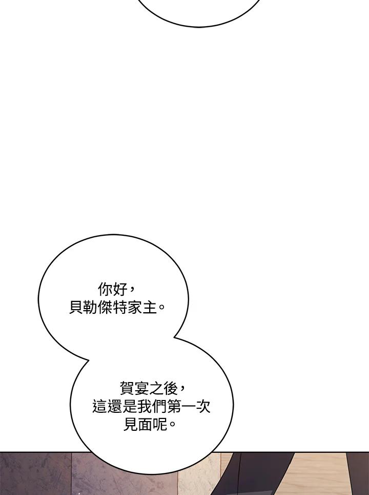 《不可接近的女士》第64话 第34页