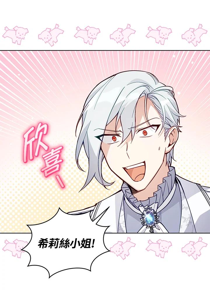 《不可接近的女士》第64话 第78页