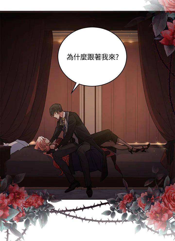 《不可接近的女士》第64话 第95页