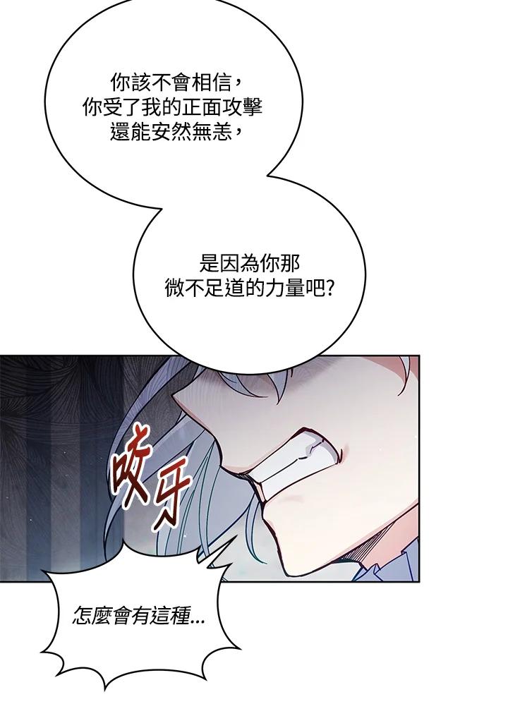 《不可接近的女士》第64话 第72页