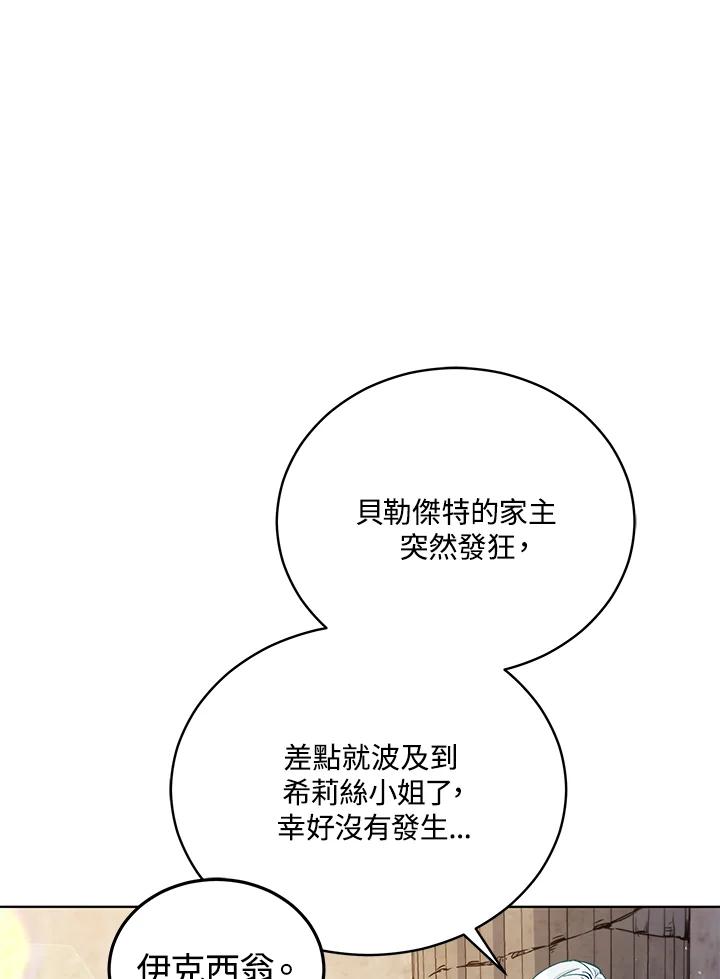 《不可接近的女士》第64话 第79页