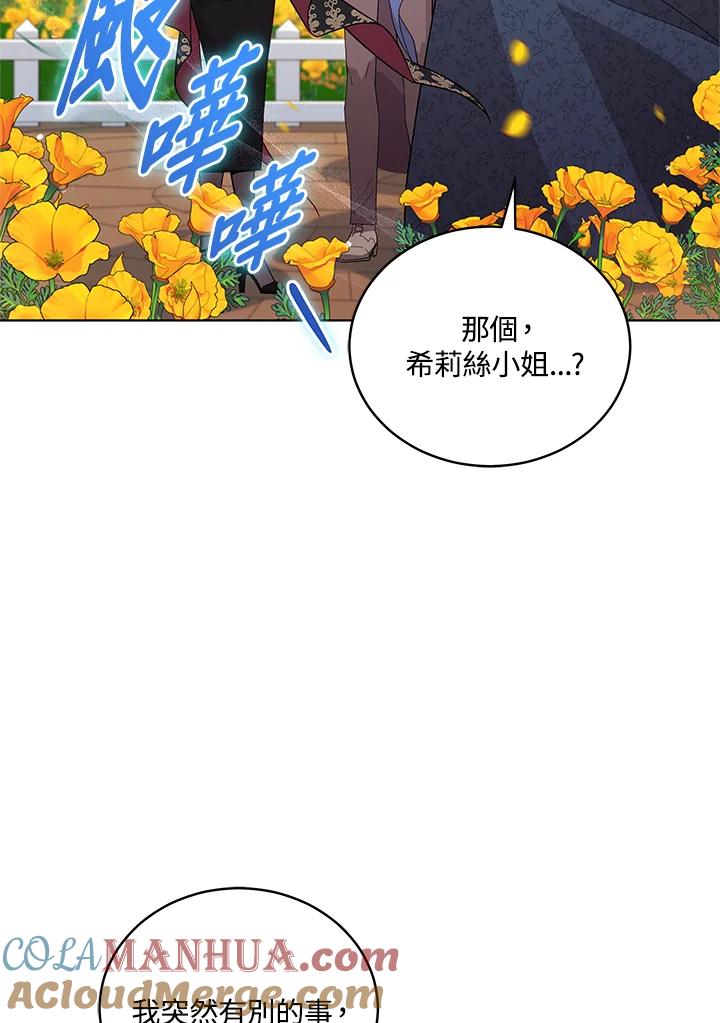 《不可接近的女士》第64话 第9页