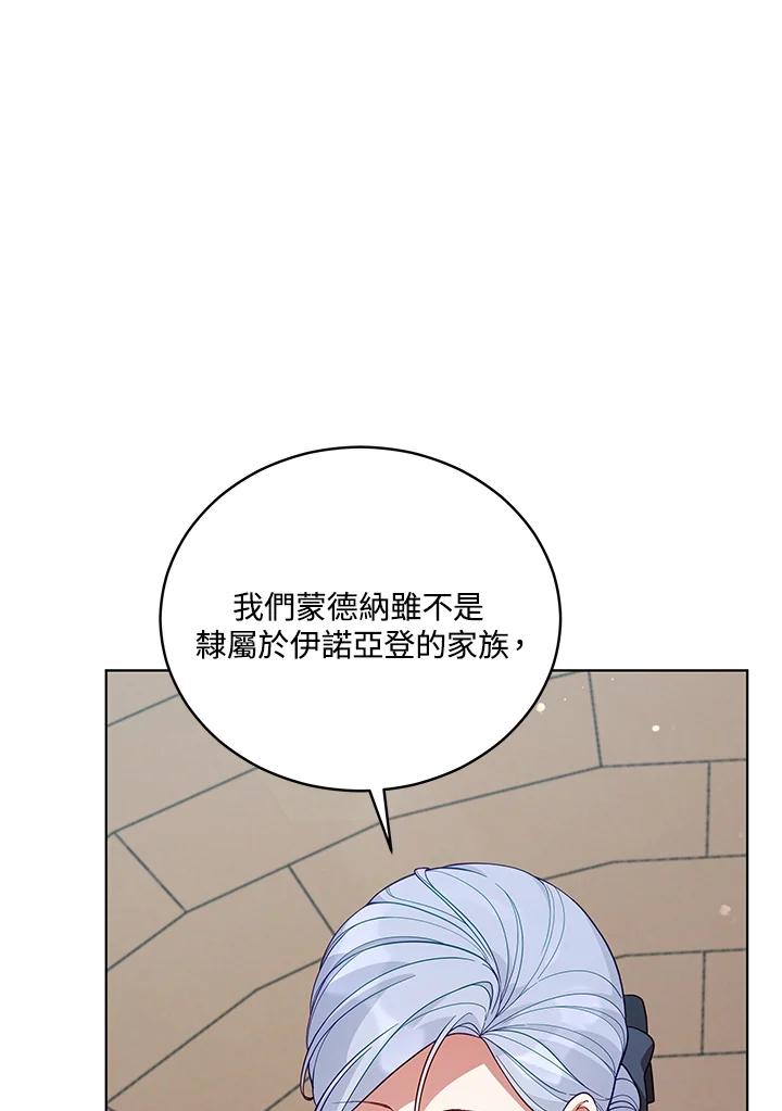 《不可接近的女士》第64话 第2页