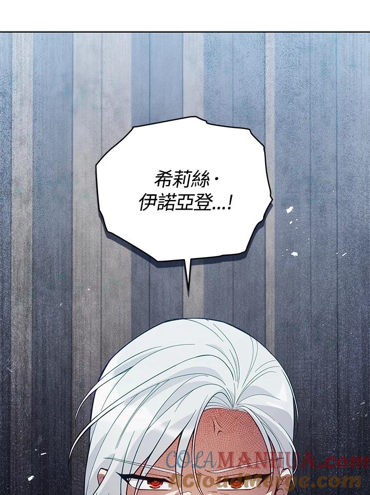 《不可接近的女士》第64话 第21页
