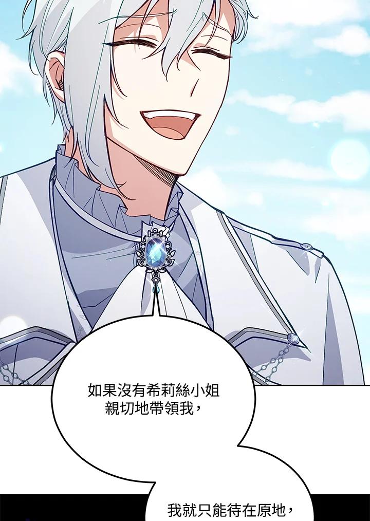 《不可接近的女士》第64话 第52页