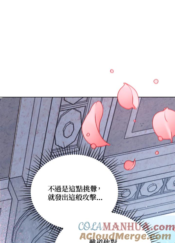 《不可接近的女士》第64话 第73页