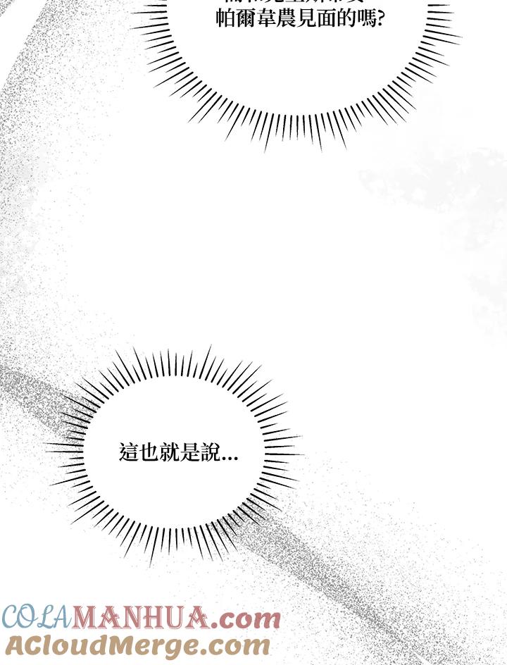 《不可接近的女士》第64话 第45页