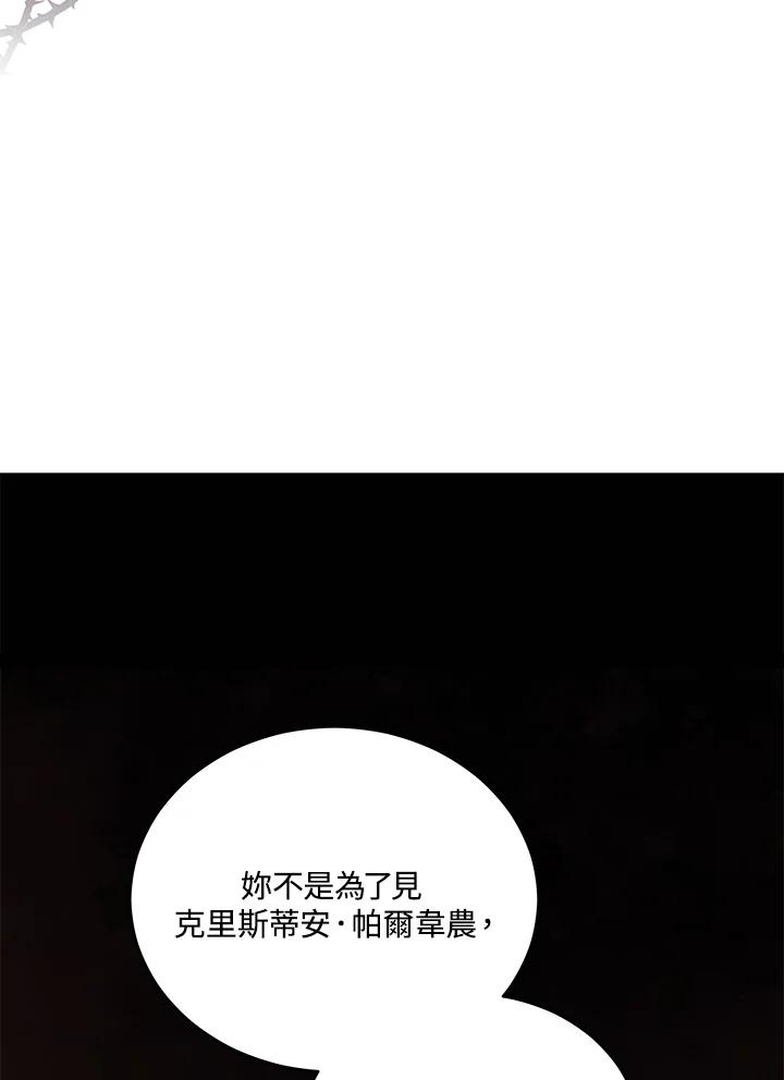 《不可接近的女士》第64话 第96页