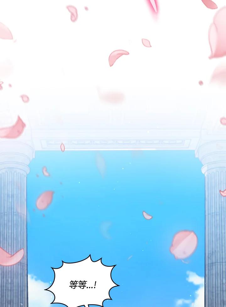 《不可接近的女士》第64话 第87页