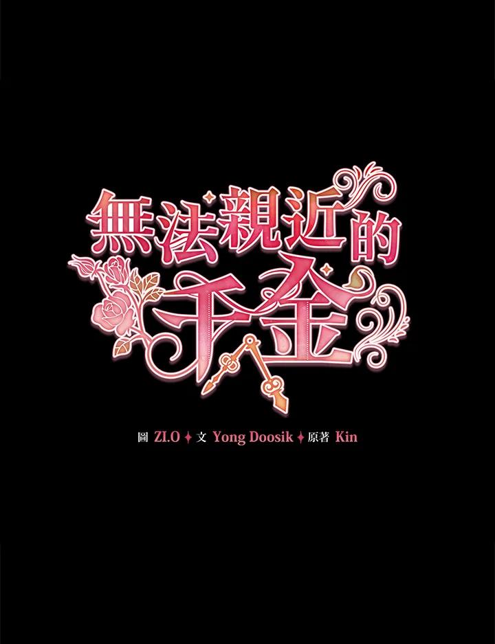 《不可接近的女士》第64话 第19页