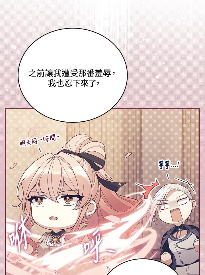 《不可接近的女士》第64话 第23页