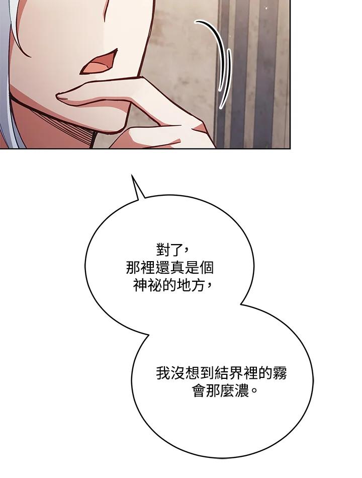 《不可接近的女士》第64话 第50页