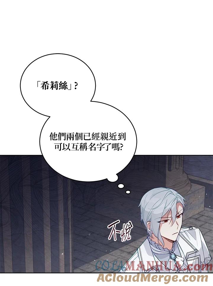 《不可接近的女士》第64话 第41页